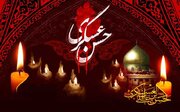 ببینید | سالروز شهادت امام حسن عسکری علیه‌السلام تسلیت باد