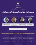 باج گیری رسانه ای