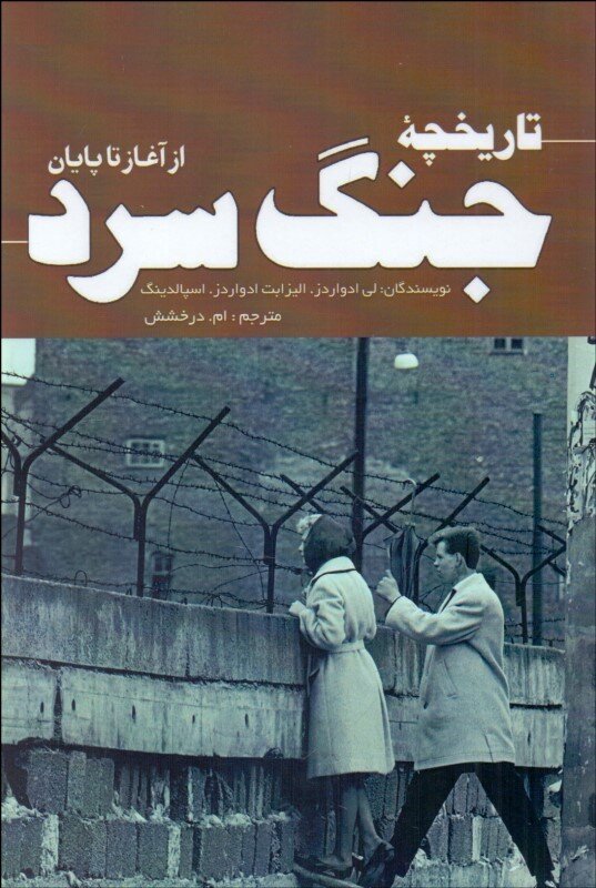 روایتی فشرده از داغ‌ترین جنگ بی‌گلوله در جهان
