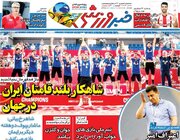 صفحه اول روزنامه های سه شنبه 11شهریور 1404