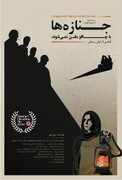 پوستری ایرانی که از فرانسوی‌ها جایزه گرفت + عکس