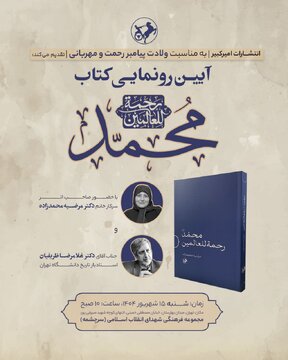 وجه انسانی شخصیت پیامبر (ص) براساس منابع تاریخی