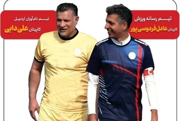 دوئل علی دایی و فردوسی پور در اردبیل دوئل علی دایی و فردوسی پور در اردبیل