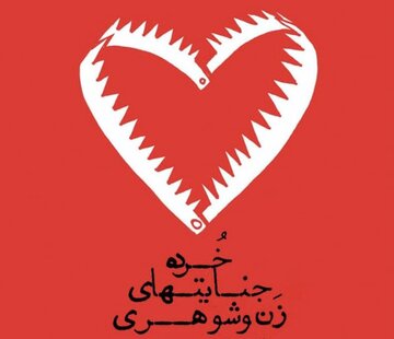 نمایش «خردهجنایتهای زن و شوهری» در کرمان به روی صحنه رفت  نمایش «خردهجنایتهای زن و شوهری» در کرمان به روی صحنه رفت