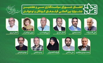 ایرج طهماسب و کمال تبریزی ازجمله سیاست‌گذاران شدند