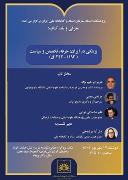 از نقش قاجار در نخستین گامهای مدرنسازی پزشکی تا اقدامات نوسازانه در دوره رضاشاه