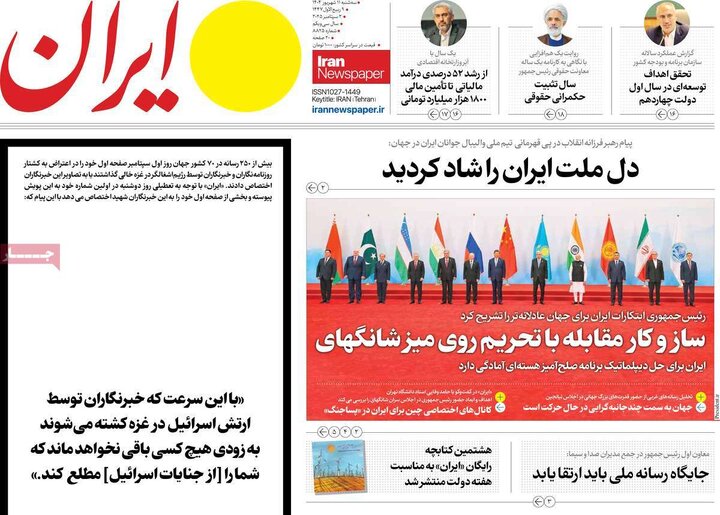صفحه اول روزنامه های سه شنبه 11شهریور 1404 18