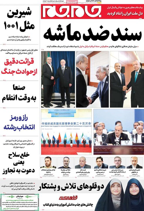 صفحه اول روزنامه های سه شنبه 11شهریور 1404 16
