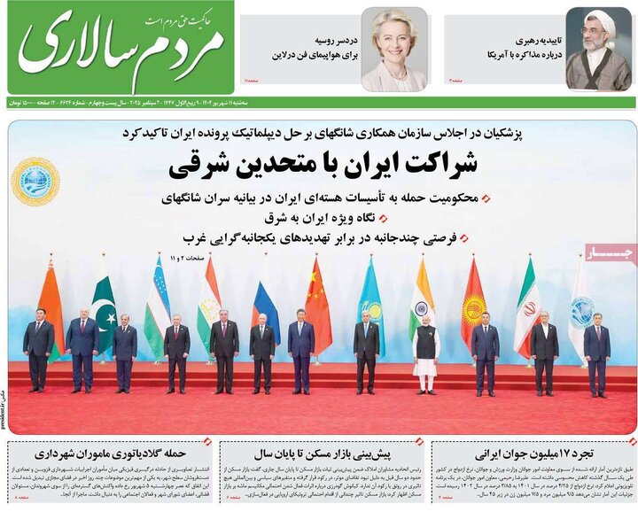 صفحه اول روزنامه های سه شنبه 11شهریور 1404 15