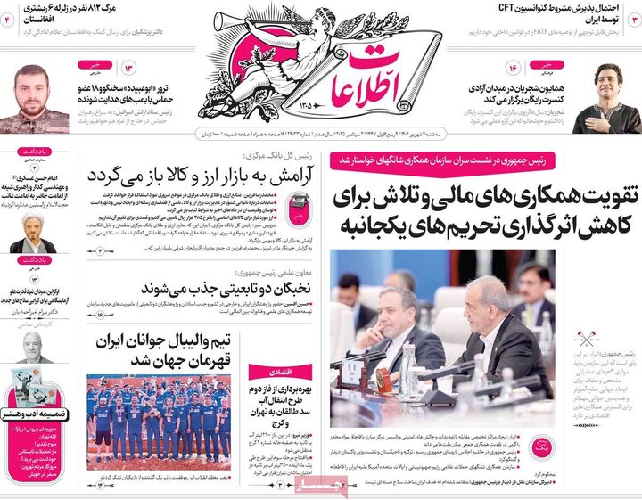 صفحه اول روزنامه های سه شنبه 11شهریور 1404 12