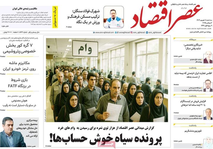 صفحه اول روزنامه های سه شنبه 11شهریور 1404 10