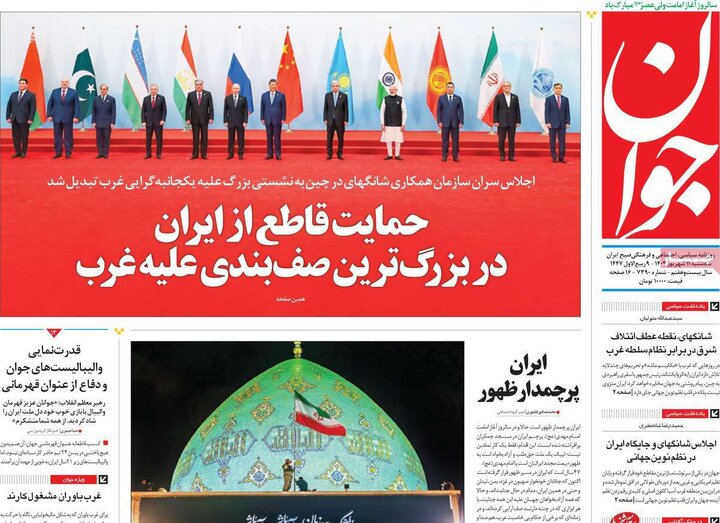 صفحه اول روزنامه های سه شنبه 11شهریور 1404 9