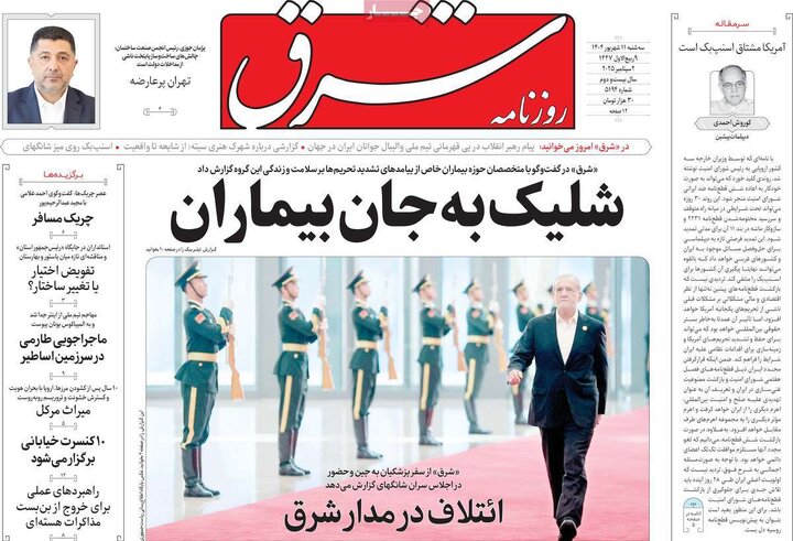 صفحه اول روزنامه های سه شنبه 11شهریور 1404 8