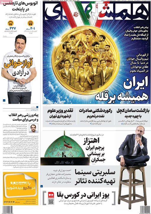صفحه اول روزنامه های سه شنبه 11شهریور 1404 7