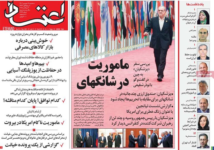 صفحه اول روزنامه های سه شنبه 11شهریور 1404 4