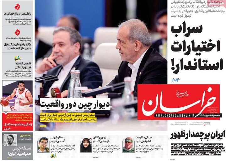 صفحه اول روزنامه های سه شنبه 11شهریور 1404 3