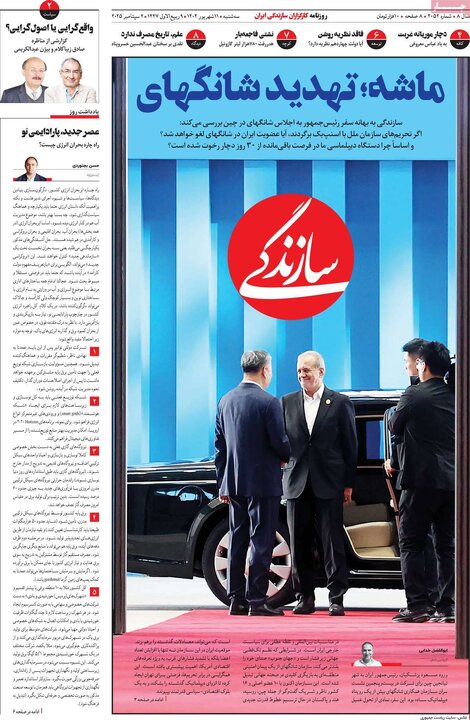 صفحه اول روزنامه های سه شنبه 11شهریور 1404 2