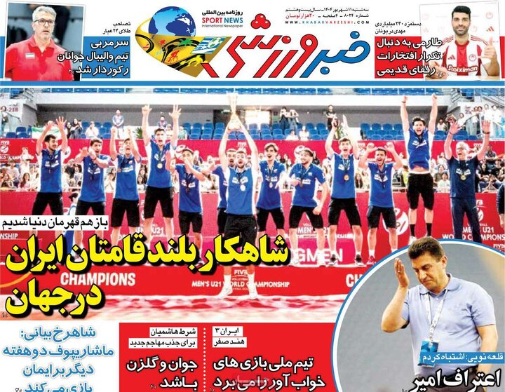 صفحه اول روزنامه های سه شنبه 11شهریور 1404
