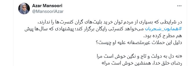 یک موافق و یک مخالف برگزاری کنسرت خیابانی همایون شجریان در میدان آزادی 2
