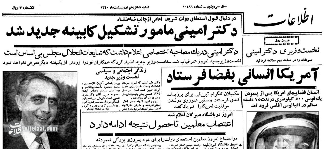 گرداب مخوف اقتصادی در اوایل دهه چهل و تلاش‌های نافرجام امینی