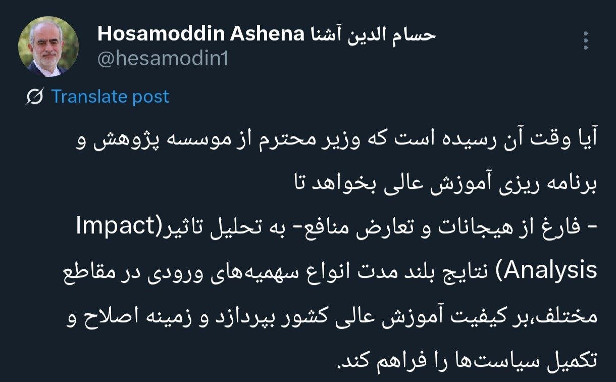 حسام الدین آشنا: زمان آن رسیده تأثیر بلندمدت سهمیهها در آموزش عالی بررسی شود 2