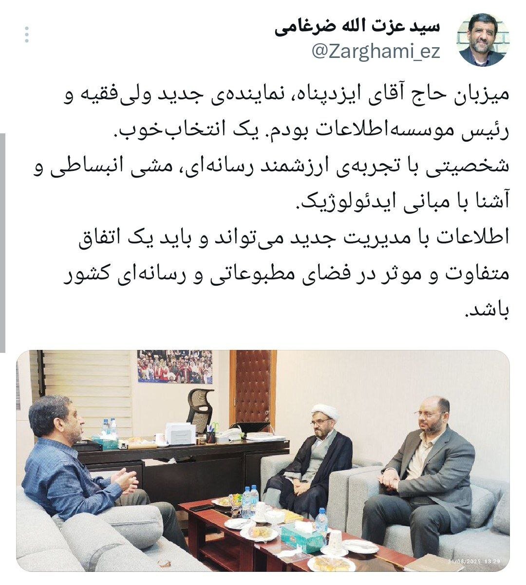 تصویر میزبانی ضرغامی از نمایندهی جدید ولیفقیه و رئیس موسسهاطلاعات / رئیس سابق صداوسیما چه پیشبینی درباره آینده موسسه اطلاعات کرد؟ 2