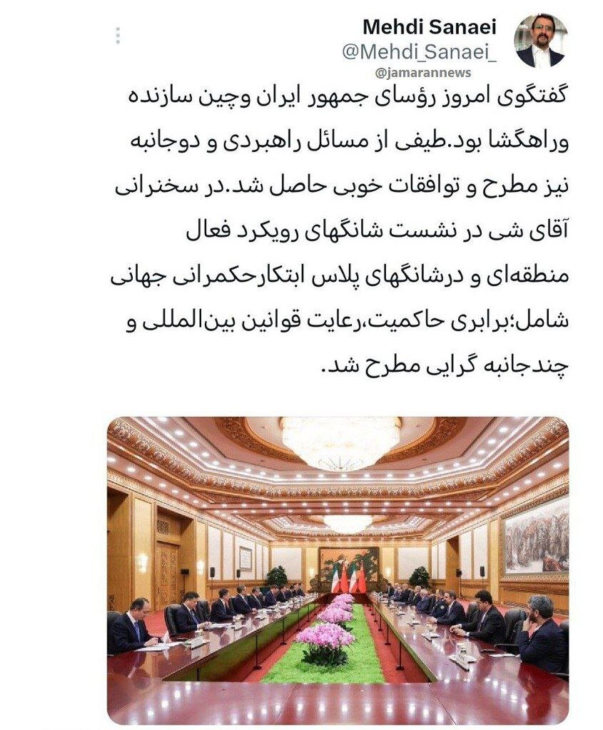 توضیح مشاور پزشکیان درباره گفتگوی رؤسای جمهور ایران و چین + عکس جلسه و متن توئیت سنایی 2