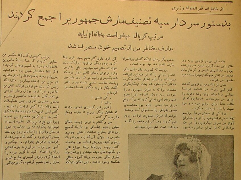 قمرالملوک وزیری: به دستور رضاخان صفحه مرا که مارش جمهوری خوانده بودم جمع کردند/ رئیس کمیسری تعهد گرفت که بدون حجاب در کوچه نروم و کنسرت ندهم