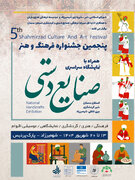 نمایشگاه سراسری صنایع‌دستی در شهمیرزاد برگزار می‌شود