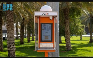 کیوسک‌های ترویج کتاب خوانی در عربستان در راستای توسعه اجتماعی و فرهنگی
