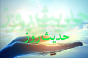 حدیث روز | گشایش هفتاد گرفتاری مؤمن حدیث روز | گشایش هفتاد گرفتاری مؤمن