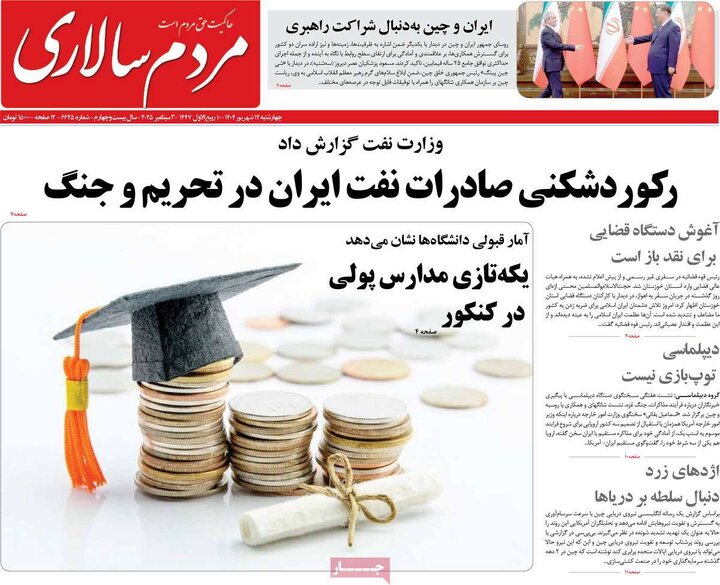 روزنامه