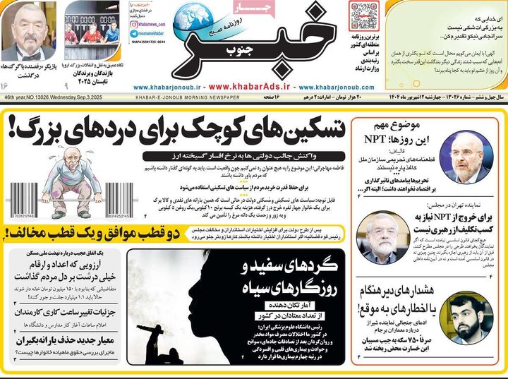 روزنامه