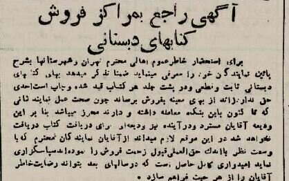 ۸۰ سال پیش کتابهای درسی چگونه توزیع می شد؟