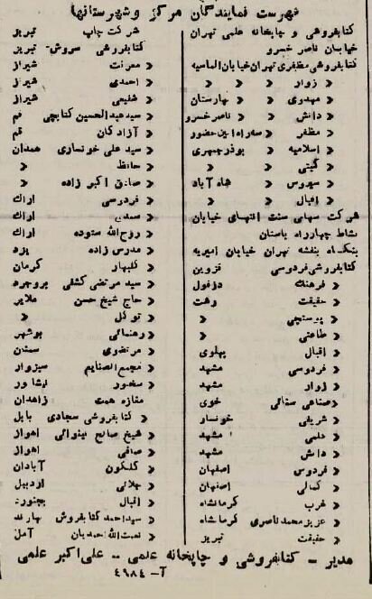 ۸۰ سال پیش کتابهای درسی چگونه توزیع می شد؟