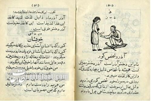 ۸۰ سال پیش کتابهای درسی چگونه توزیع می شد؟