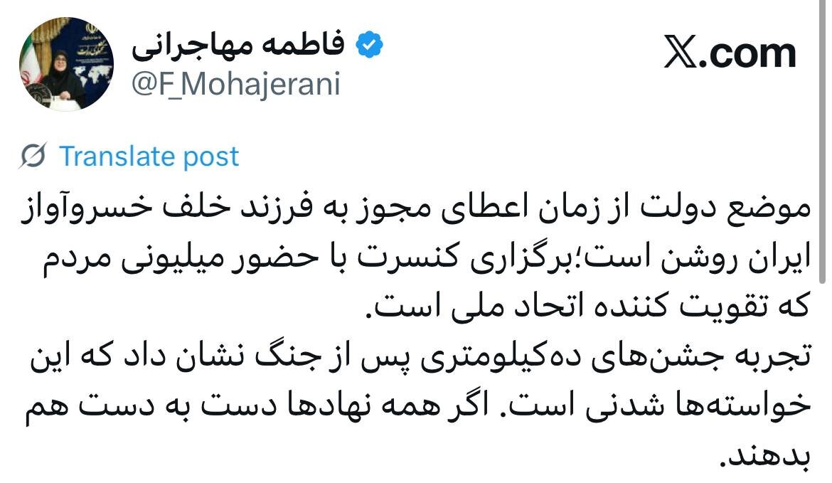 سخنگوی دولت «همایون شجریان» را با چه عنوانی توصیف کرد؟/ فاطمه مهاجرانی:برگزاری کنسرت با حضور میلیونی مردم تقویت کننده اتحاد ملی است