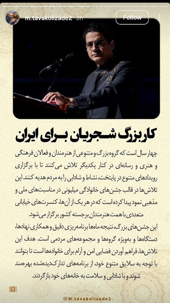معاون فرهنگی و اجتماعی شهردار تهران:  فقدان تجربه برخی مسئولین جدید در معاونت هنری وزارت ارشاد موجب لغو کنسرت همایون شجریان شد