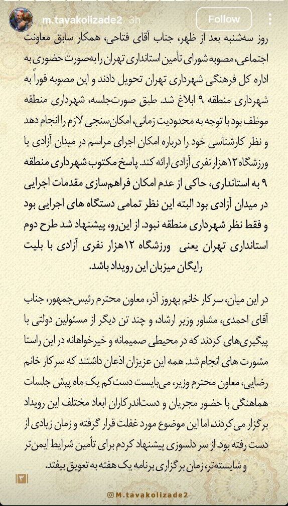 معاون فرهنگی و اجتماعی شهردار تهران:  فقدان تجربه برخی مسئولین جدید در معاونت هنری وزارت ارشاد موجب لغو کنسرت همایون شجریان شد