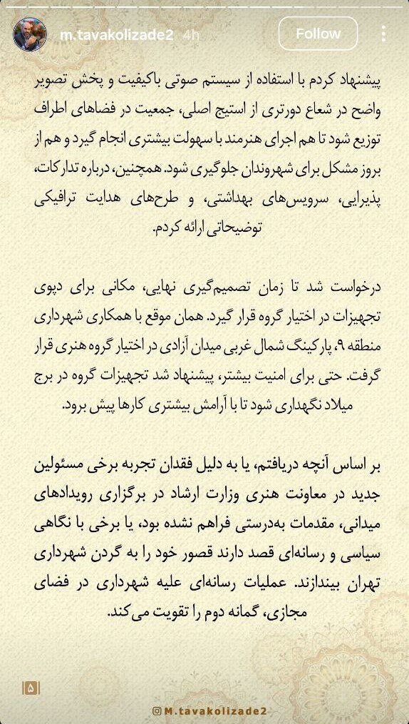 معاون فرهنگی و اجتماعی شهردار تهران:  فقدان تجربه برخی مسئولین جدید در معاونت هنری وزارت ارشاد موجب لغو کنسرت همایون شجریان شد