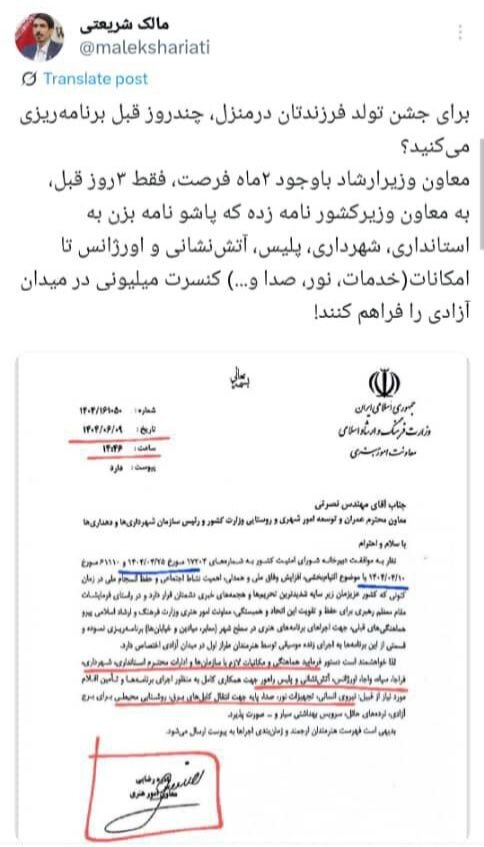 حمله نماینده نزدیک به زاکانی به دولت پزشکیان: برای جشن تولد فرزندتان درمنزل چندروز قبل برنامهریزی میکنید؟ برای کنسرت، 3 روز قبل به شهرداری نامه زدید؟ 2