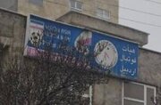 عوض نخست: مجوز فروش ساختمان هیات فوتبال اردبیل در دوره مدیریت قبلی اخذ شده است