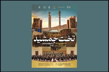 تخت جمشید میزبان ارکستر فیلارمونیک ارمنستان میشود تخت جمشید میزبان ارکستر فیلارمونیک ارمنستان میشود