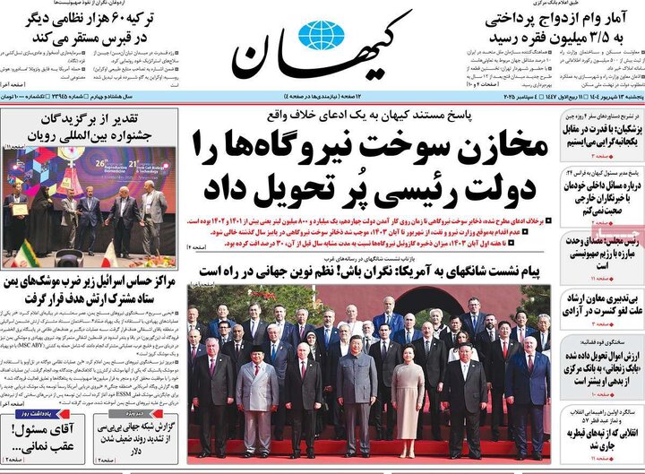 صفحه اول روزنامه های 5شنبه 13شهریور 1404 20