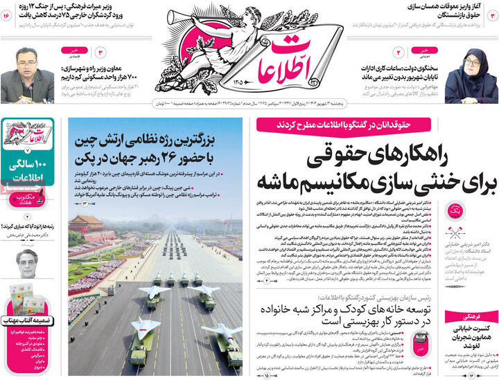 روزنامه