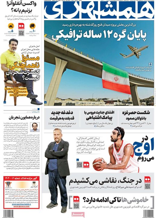 روزنامه
