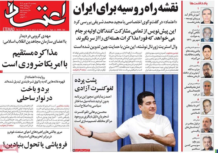 صفحه اول روزنامه های 5شنبه 13شهریور 1404 15