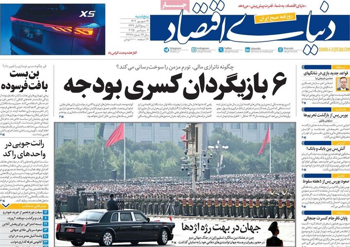 صفحه اول روزنامه های 5شنبه 13شهریور 1404 14