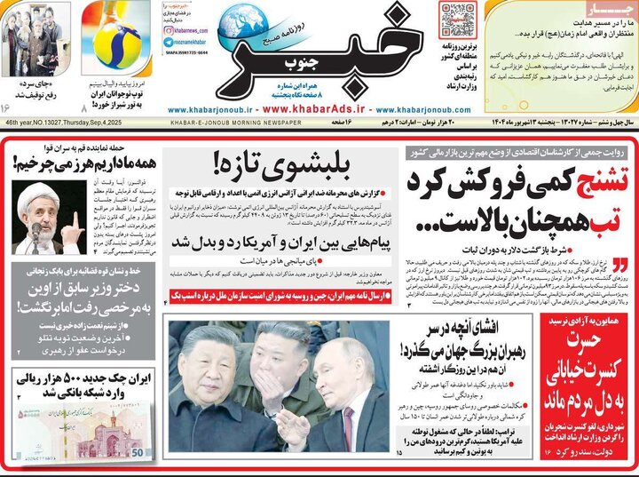 روزنامه