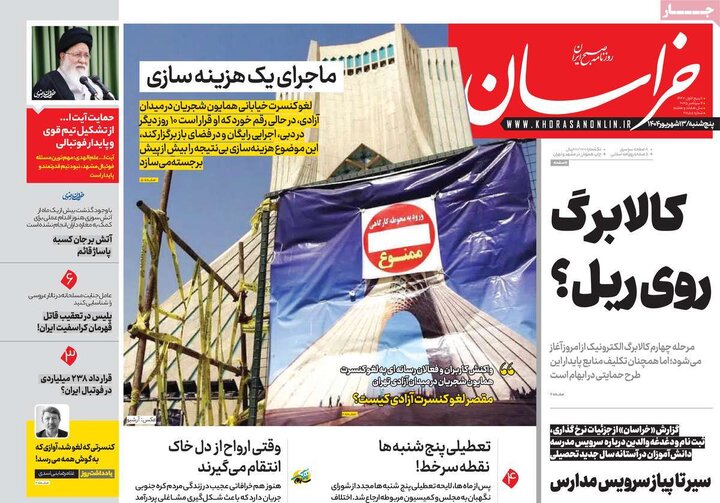صفحه اول روزنامه های 5شنبه 13شهریور 1404 6